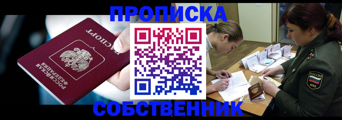 временная регистрация для всех в Оби