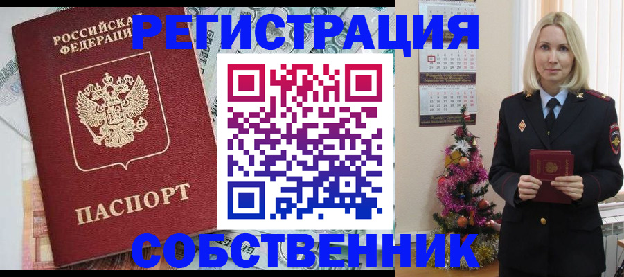 временная регистрация для школы в Оби