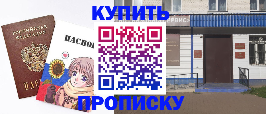прописка в Оби