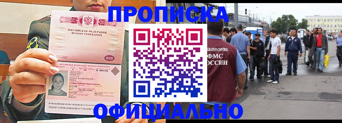временная регистрация адрес в Оби