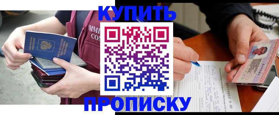 прописка иностранных граждан в Оби