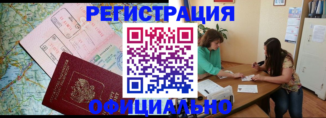 прописка в квартире в Оби