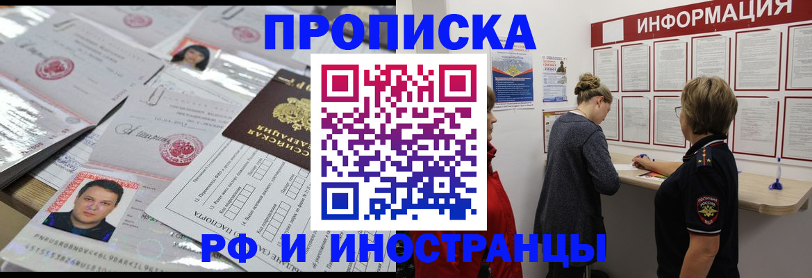 прописка иностранных граждан в Оби
