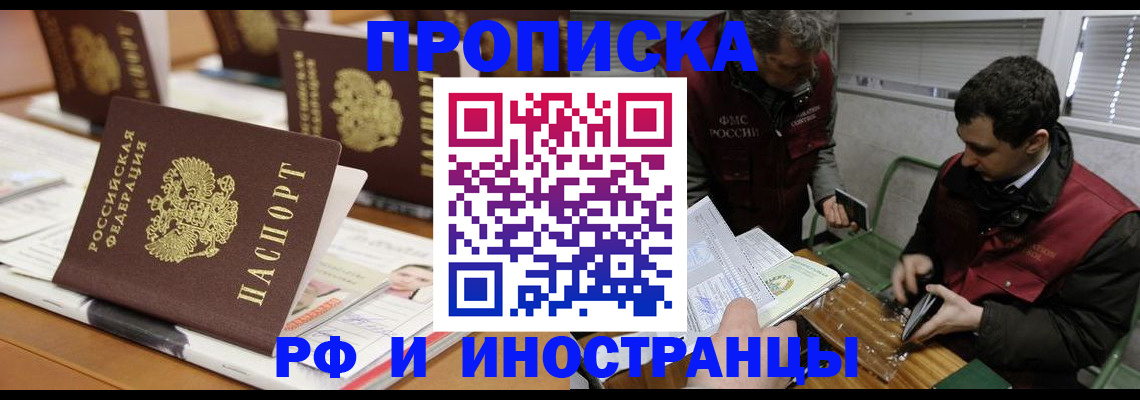 временная регистрация адрес в Оби